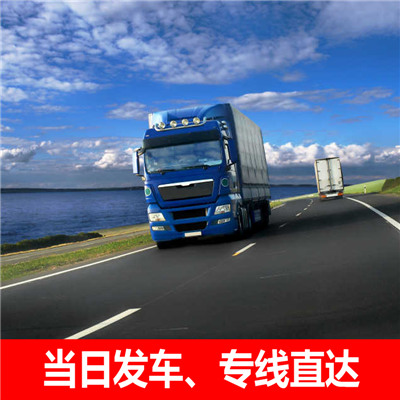 汕頭到哈爾濱依蘭縣貨運(yùn)公司