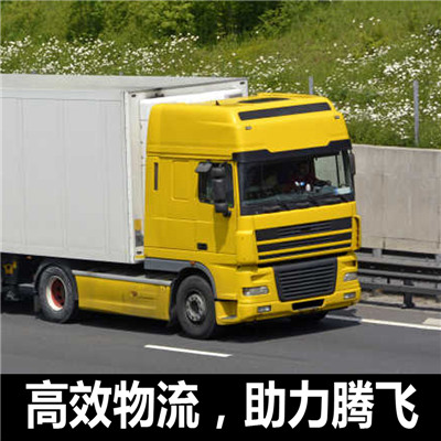 東莞到南陽(yáng)鎮(zhèn)平縣物流專線